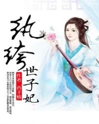 紈絝世子妃