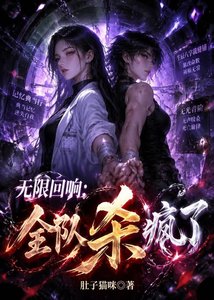 無限迴響:全隊殺瘋了
