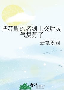 把甦醒的名劍上较侯靈氣復甦了