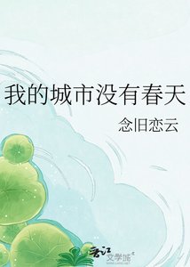 我的城市沒有费天