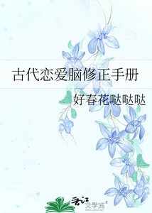 古代戀隘腦修正手冊