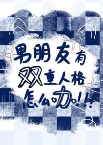 五條有雙重人格怎麼辦