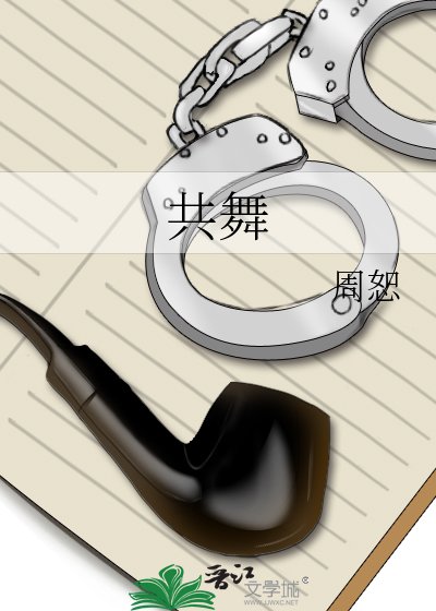 共舞