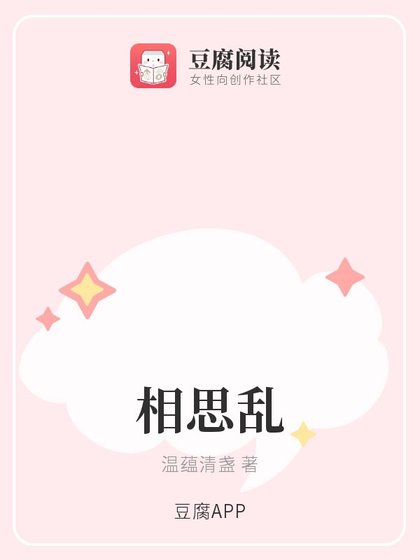 相思挛