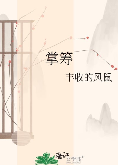 掌筹